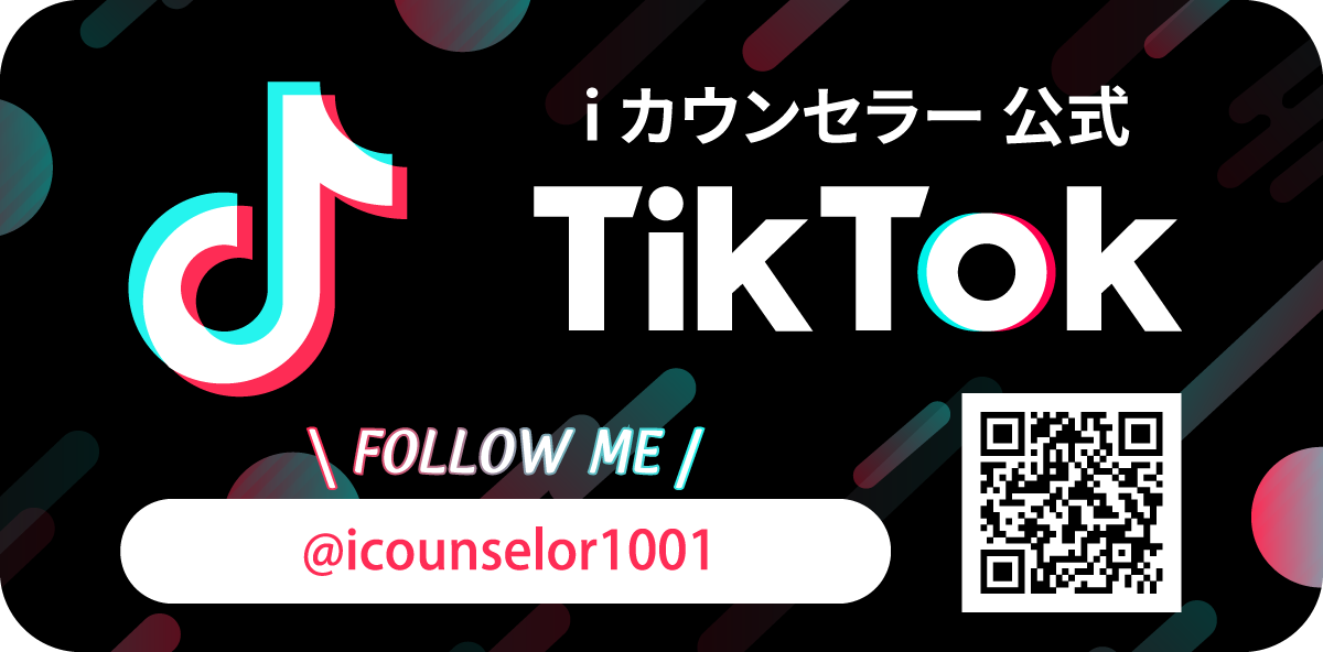 iカウンセラー公式TikTok|Follow me!@arasa_kaisyain